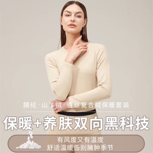 JM中脉康纶航天联名升级版2.0 秋冬季山羊绒保暖套装女款9635