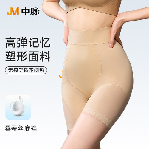 JM中脉高腰收腹塑身裤女无痕收小肚子提臀强力塑形美体裤9263