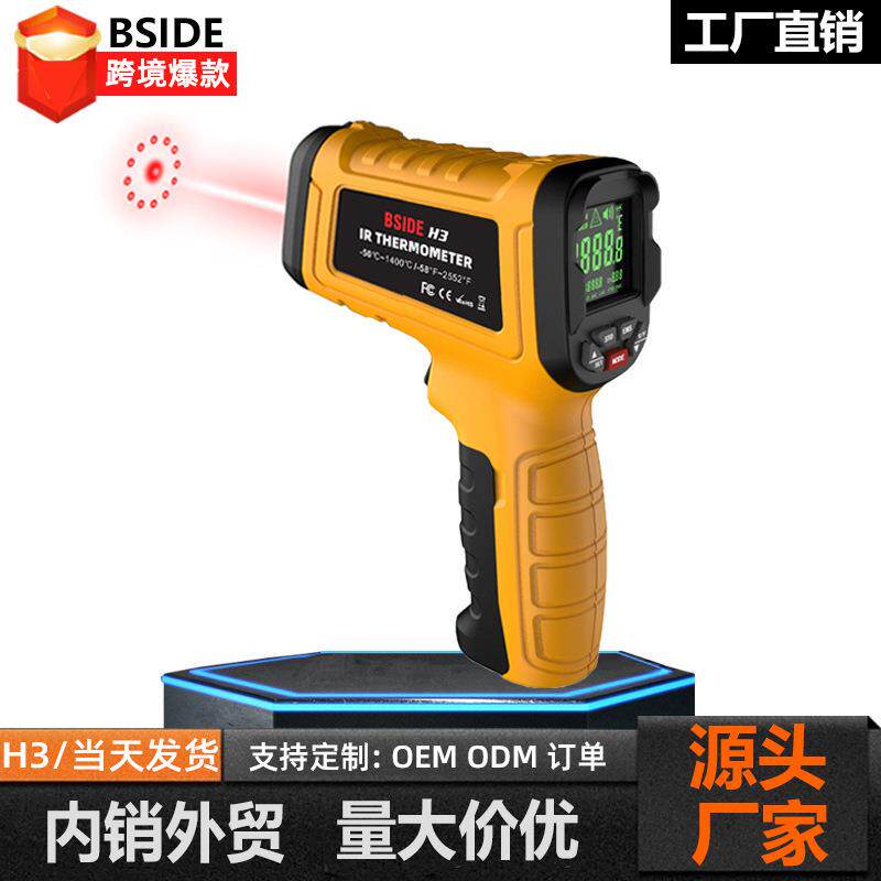 BSIDE艾默H3高温红外线测温仪手持式工业测温枪-50-1400度温度计