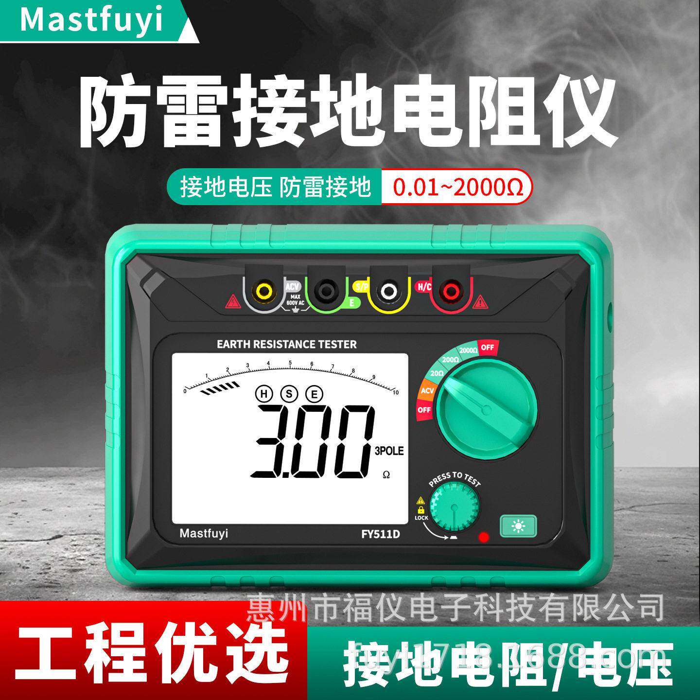 福仪接地电阻测试仪防雷接地电阻测试仪接地电阻测试仪摇表精度
