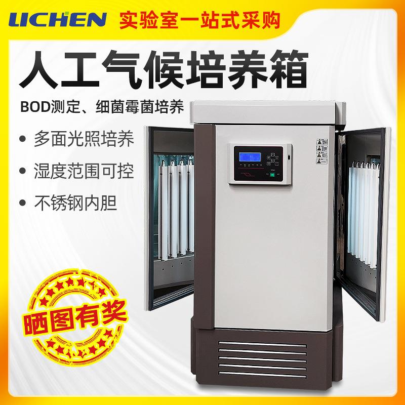 力辰RGX-系列人工气候培养箱实验室光照植物发芽生长种子催芽箱