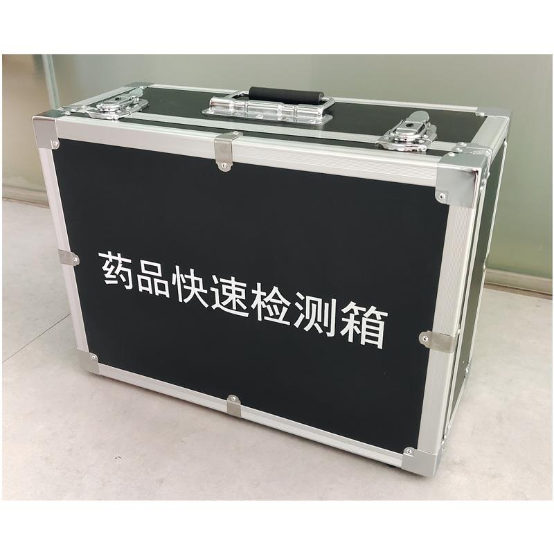 药品快速检测箱药品保健品快检箱药品检测箱保健品检测箱