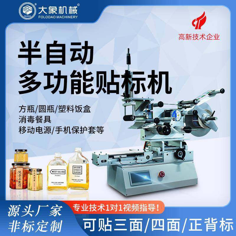 全自动不干胶贴标签机工厂用瓶子快递圆瓶纸盒跨境自动贴标签机