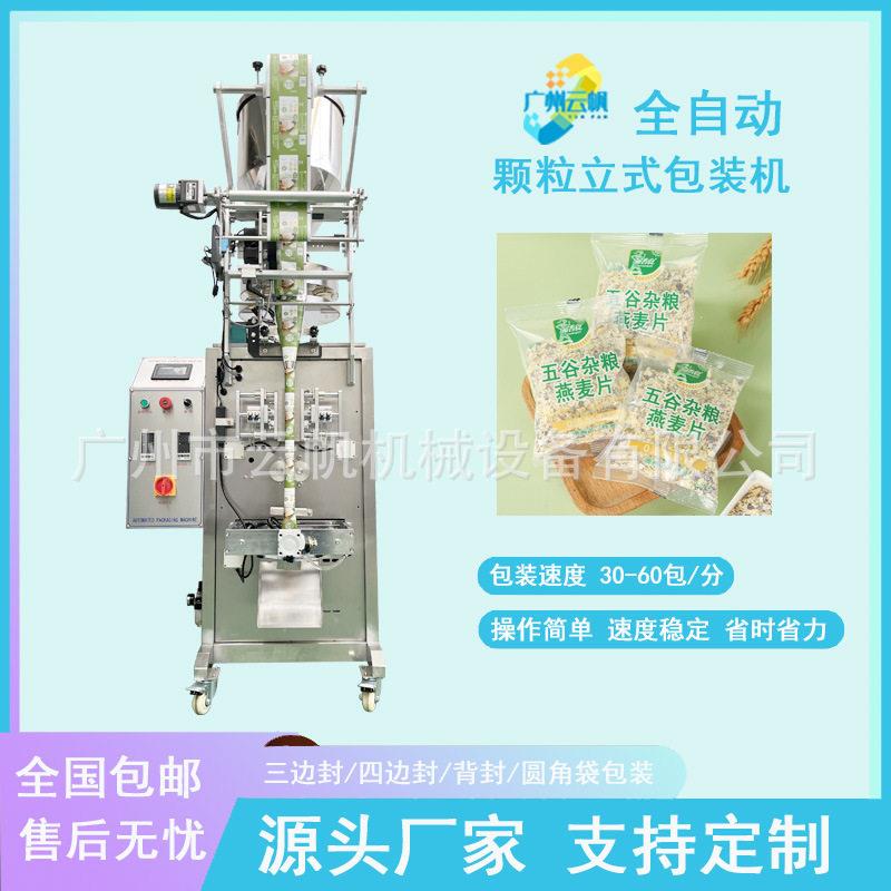 软糖包装机全自动QQ糖果包装机10-50克燕麦片包装机
