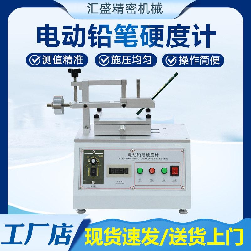 电动铅笔硬度计电镀涂层涂膜油漆表面硬度测试仪涂抹层划痕仪