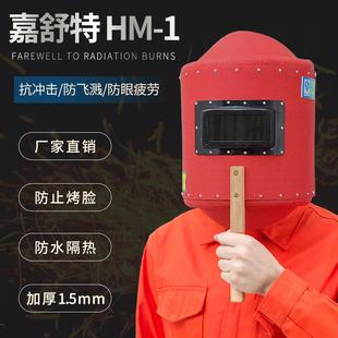 红钢纸电焊面罩焊工专用加厚焊帽子全脸轻便隔热防护防水拿 手持式