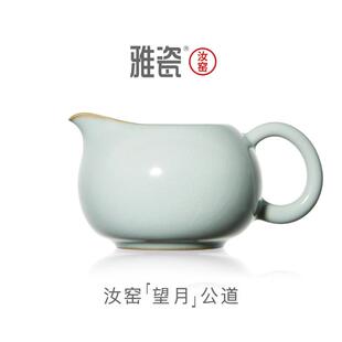 雅瓷 汝窑望月公道杯 带把公道壶陶瓷高档茶具分茶器带手柄公杯