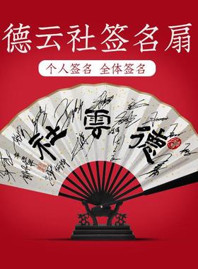 德云社郭德纲于谦秦霄贤张云雷孟鹤堂九良印刷签名扇子折扇签名