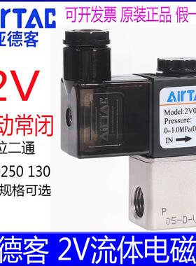 亚德客2V02508B 2V13010B 2V13015A 2V250-20-DC24V水气阀电磁阀
