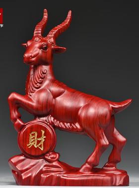 红色木头山羊摆件实木质雕刻十二生肖木制羊吉祥物装饰红木工艺品