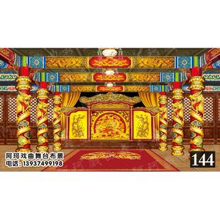 戏曲戏剧舞台布景 背景 幕布道具 唱戏 演出喷绘图 皇宫金殿宫殿