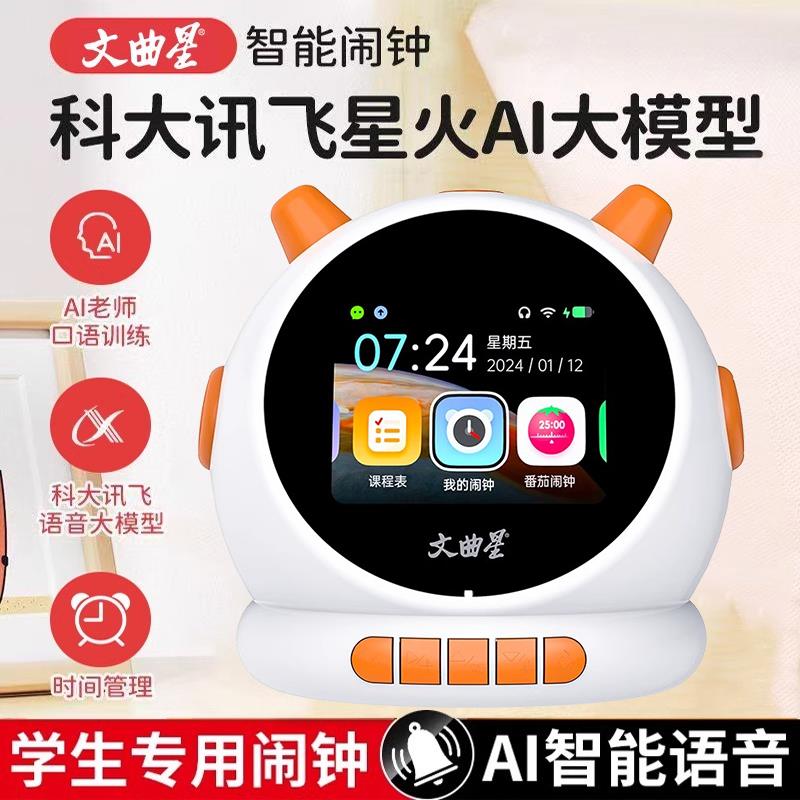 文曲星智能闹钟2025新款学生专用闹钟启蒙益智睡前故事机早教伴学