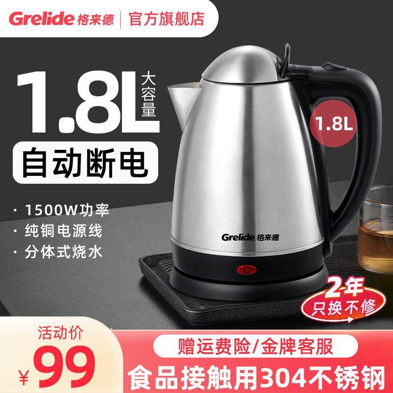 格来德118S家用电热水壶泡茶壶1.8升304不锈钢烧水壶自动断电,厨房电器,电热水壶,淘宝优惠券,粉丝福利购,淘宝优惠卷