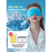 双眼皮术后冰敷眼罩消肿感眼睛压眼部酸胀冷敷眼罩贴冰袋重覆使用