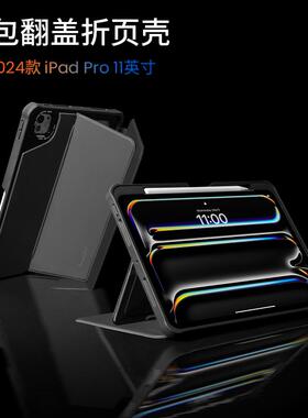 tomtoc iPad Pro11寸保护套2024新款全包翻盖折页壳防弯防摔M4带笔槽横竖支撑平板保护壳B59