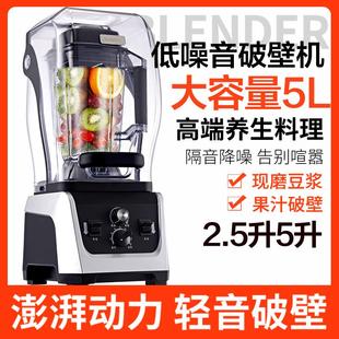 带罩隔音大容量破壁机商用5L静音定时豆浆料理机榨汁搅拌沙冰机