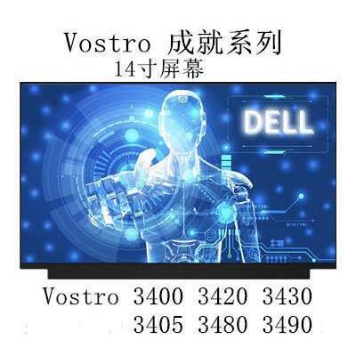 dell戴尔成就Vostro 14 3400笔记本屏幕3405/3420/3430/3480/3490
