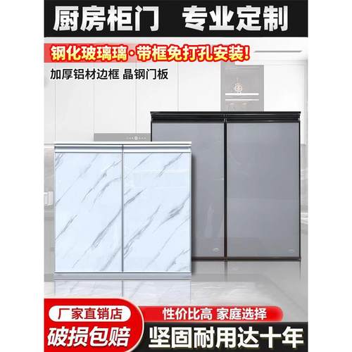 厨房橱柜门自装定制带框免打孔灶台门板铝合金玻璃晶钢厨柜门定做