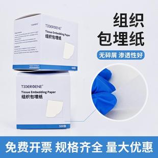 Tigergene病理包埋纸胃镜小组织标本包埋过滤纸包埋纸盒包埋试纸