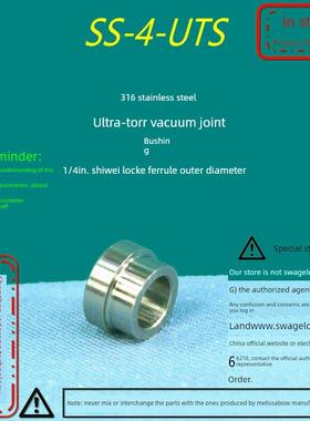 【SS-4-UTS】Swagelok世伟洛克Ultra-Torr真空接头衬套1/4 in卡套