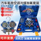 汽车空调加氟表R134a冷媒雪种加氟工具套装 家用R22r410空调压力表