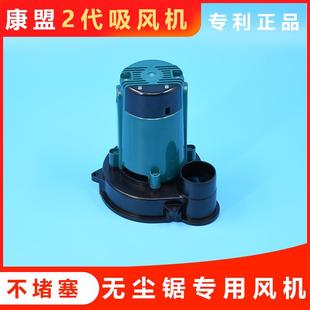 修工具子母锯倒装 康盟无尘锯2代吸尘风机吸尘器电锯木工装 电圆锯