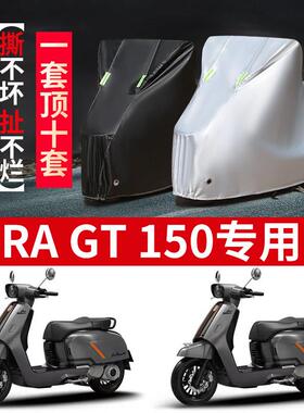 适用RA gt150机车防雨水防晒加厚遮阳防风牛津布车罩车罩车罩