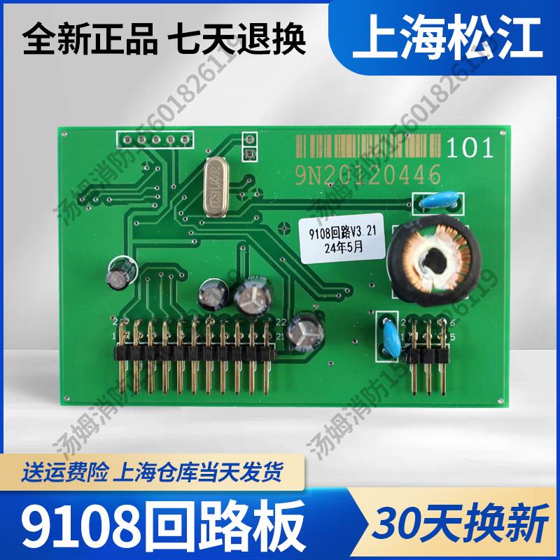 上海松江9108回路板 9000XK回路卡二两线主板V3.21消防报警9705BA