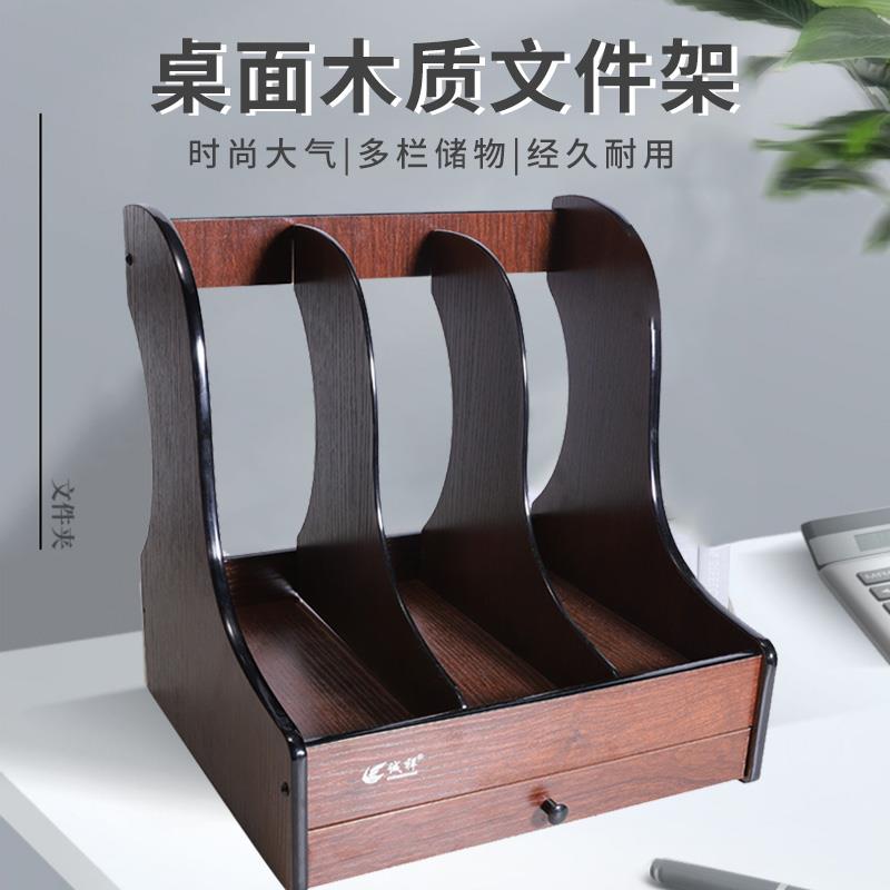 创意木质多层四档文件夹架办公桌面资料档案办公用品书立三栏文件