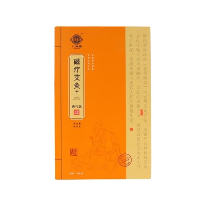 九洲福磁疗艾灸贴官网发热贴正品肩颈腰椎关节九州福本草玲珑灸贴