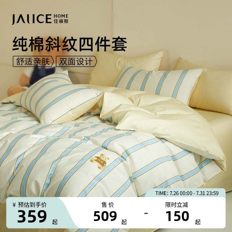 佳丽斯四件套全棉100纯棉四季床单被套宿舍床上用品2024新款简约