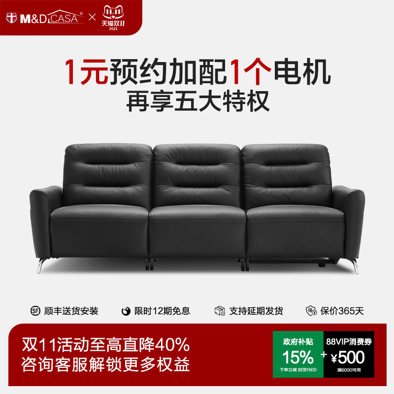 M&D意式极简真皮电动沙发