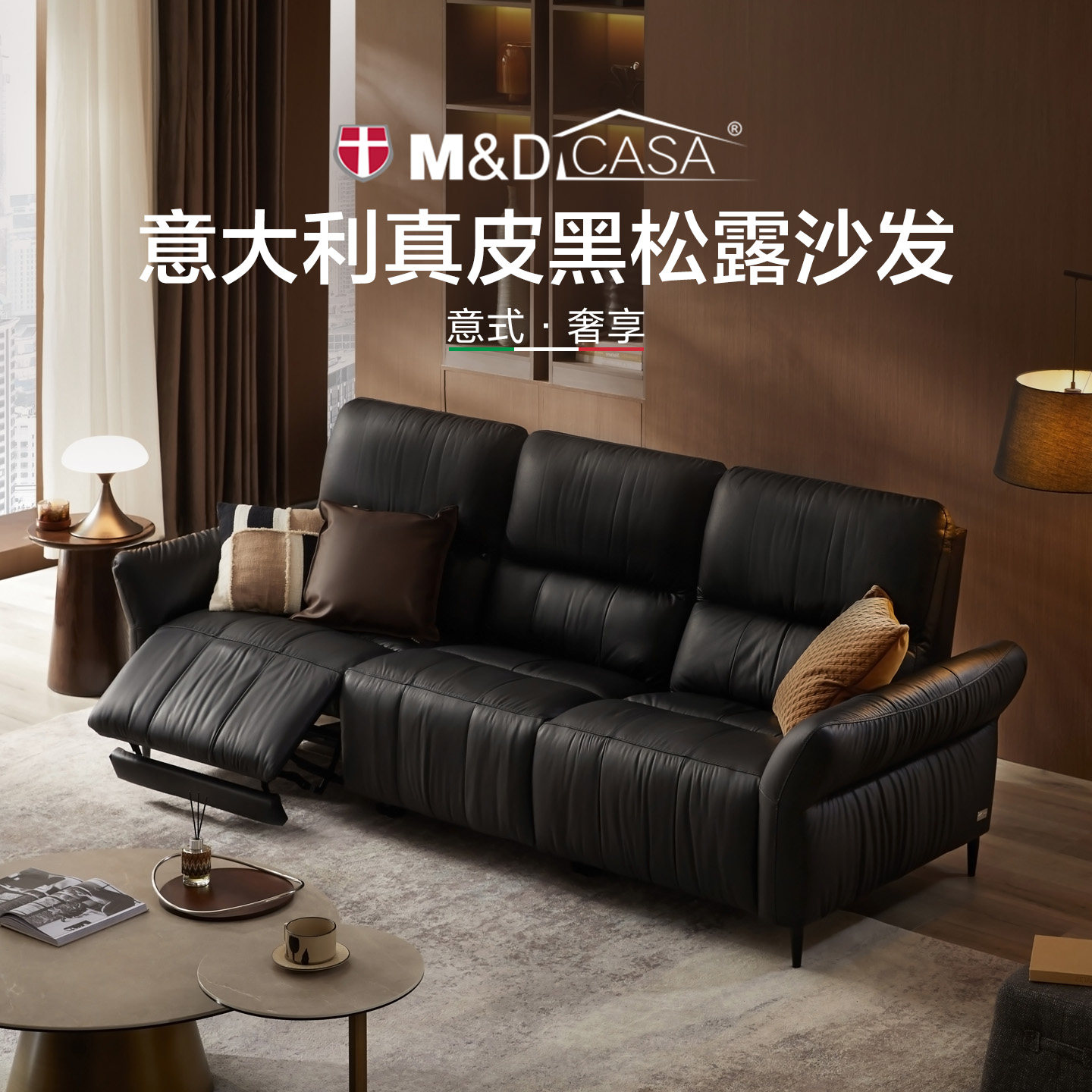 M&DCASA半青皮沙发客厅意式极简真皮电动小户型0靠墙md沙发黑松露