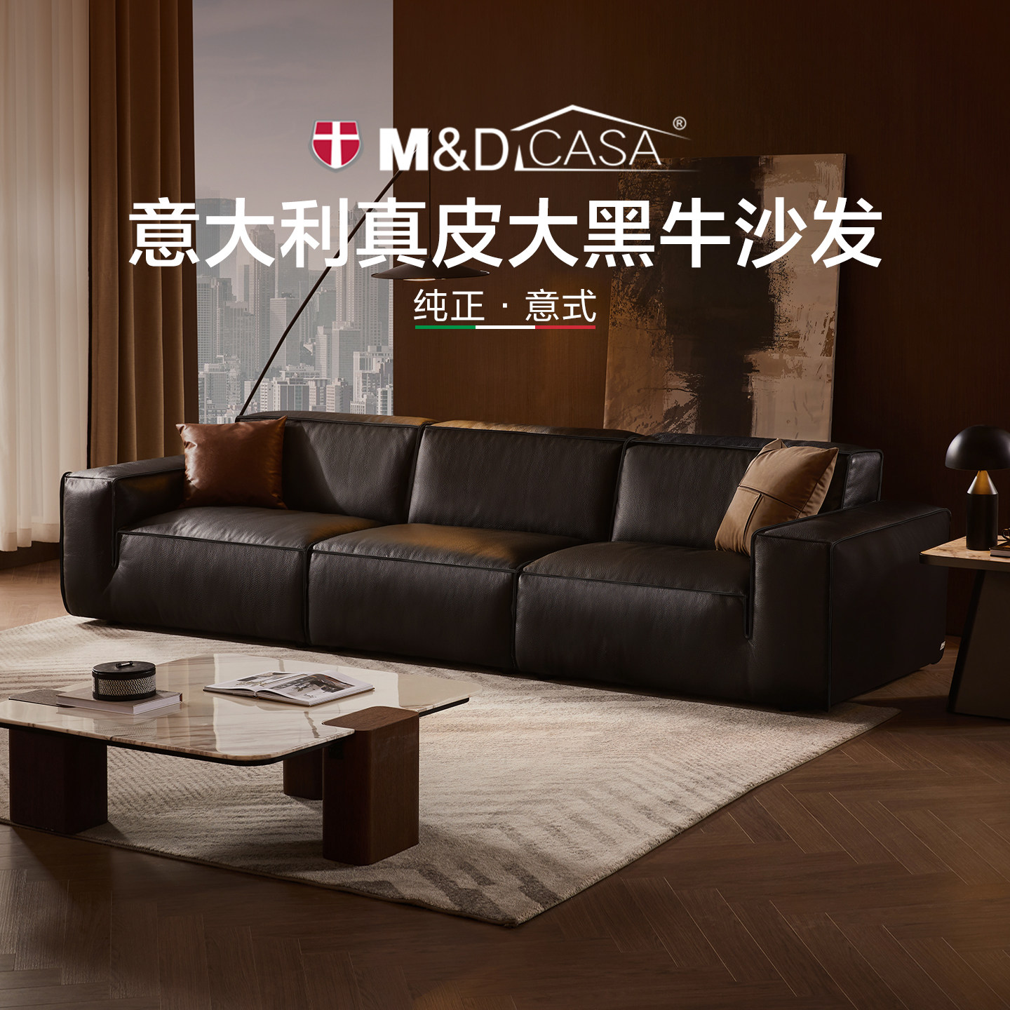 M&DCASA真皮沙发客厅意式轻奢大户型全青皮豆腐块md大黑牛沙发,住宅家具,皮艺沙发,淘宝优惠券,粉丝福利购,淘宝优惠卷