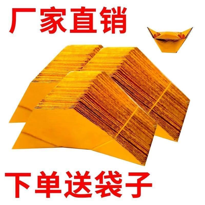 金元宝半成品手工折纸金纸覆膜纸加厚切角半成品元宝清明上坟祭祖