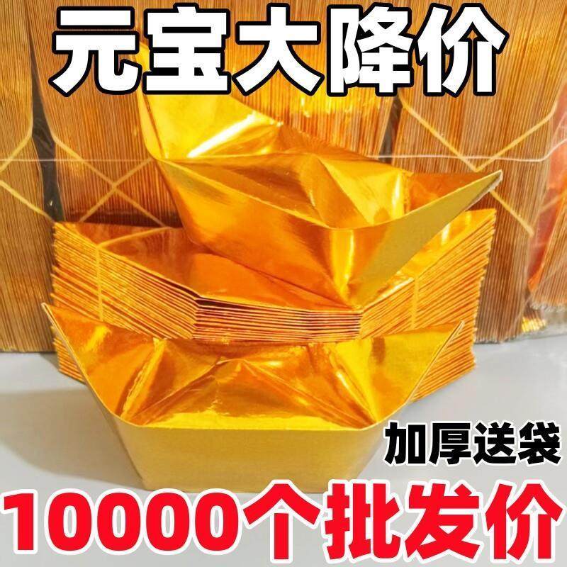 半成品加厚整箱金元宝银元宝手工折纸金纸锡箔元宝半成品包邮