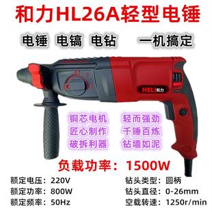 电镐电钻 轻型电锤钻 26冲击电钻大功I率家用工程三用混凝土打孔