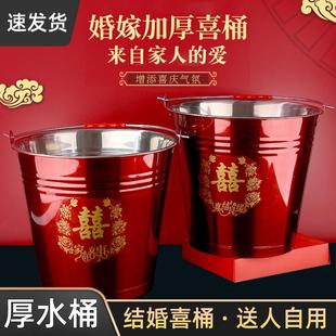 子孙桶新娘嫁妆陪嫁铁桶结婚用品大全婚庆红桶不锈钢喜桶红色水桶