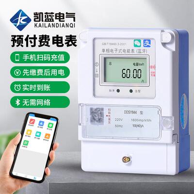 手机扫码充值蓝牙智能单相预付费电表付费出租房app自助缴费电表