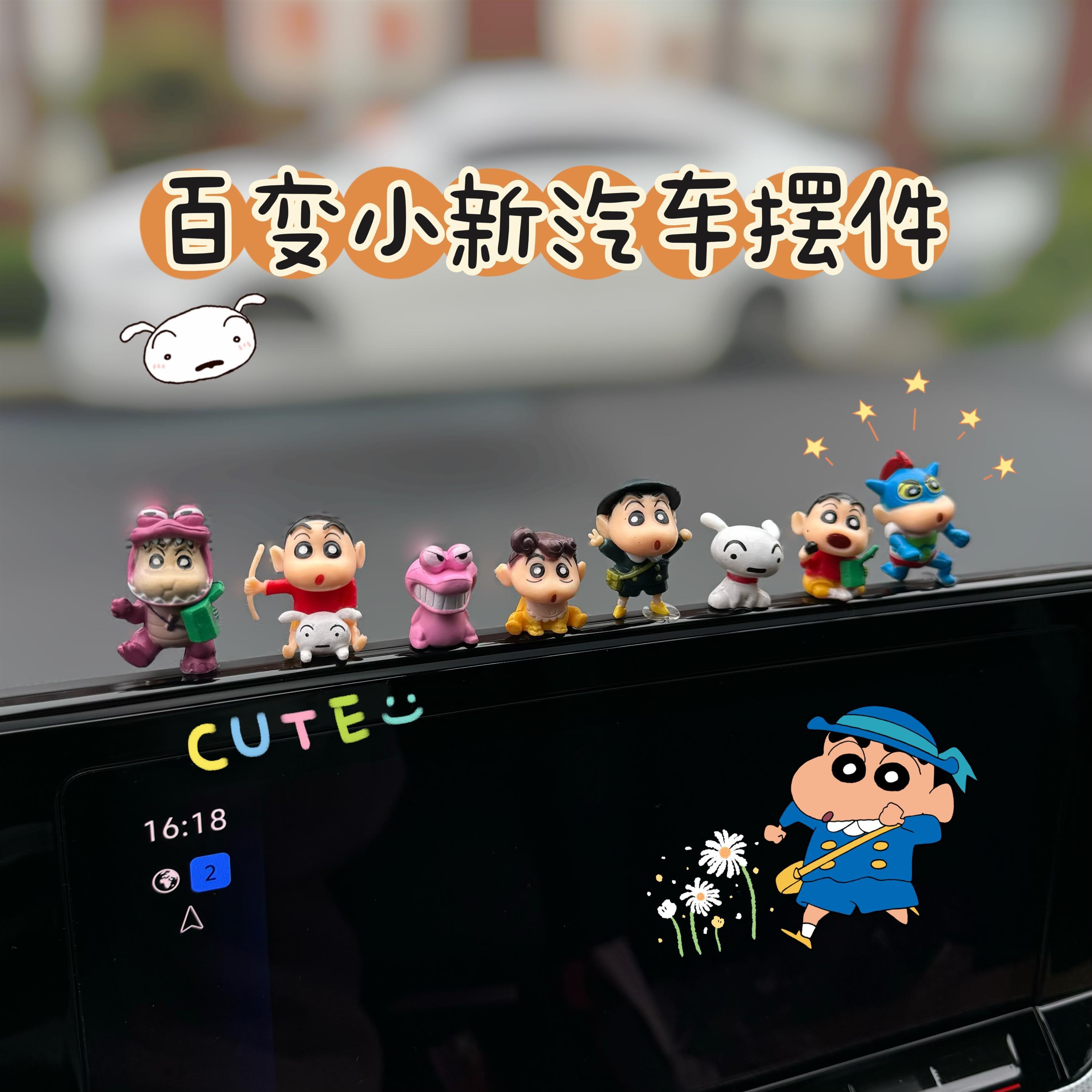 蜡笔小新系列汽车摆件卡通车内饰中控屏幕窗边后视镜可爱公仔装饰