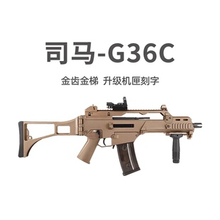 军典司马G36C金齿版电动连发男孩模型玩具枪自动二代真人cs吃鸡