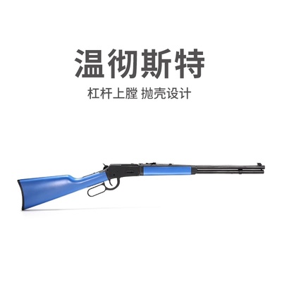乖巧温彻切斯特虎塞甘赛M1894 杠杠s7仿真成人抛壳软弹抢玩具模型