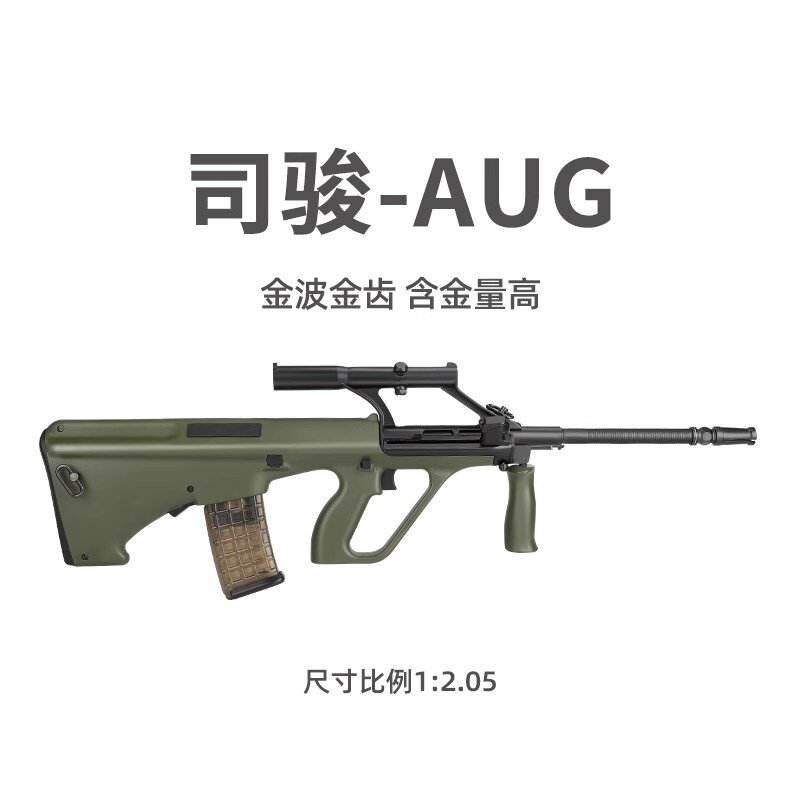 司骏aug a1金波电动连发成人男孩仿真玩具枪下场司俊模型发射器
