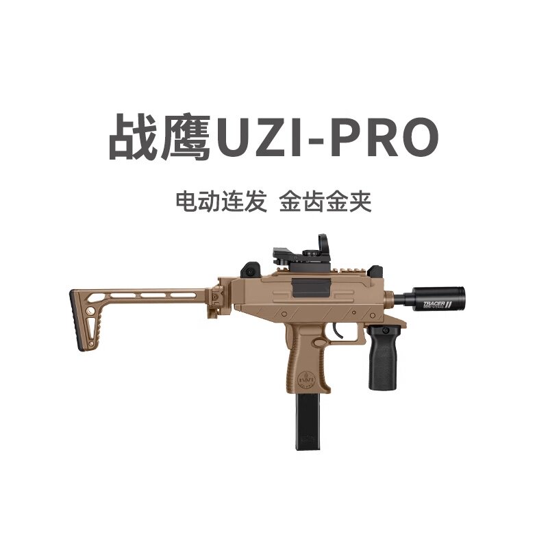 战鹰UZI乌兹PRO金齿电动连发冲锋枪真人CS仿真模型wargame发射器