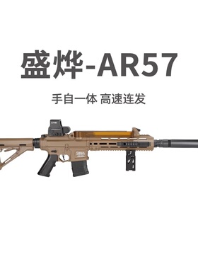 盛烨AR57青年款电动连发AR15大号突击步枪M416仿真儿童男孩玩具枪
