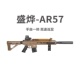 盛烨AR57青年款 电动连发AR15大号突击步枪M416仿真儿童男孩玩具枪