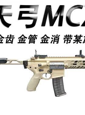 天弓MCX金齿金管电动连发玩具枪男孩枪CS吃鸡wargame发射器冲锋枪