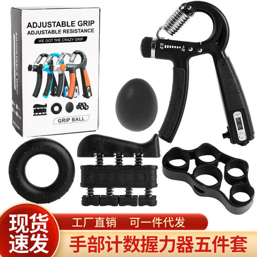 可调节计数握力器套装五件套腕力器套装锻炼手部专业训练器康复指