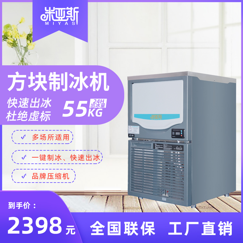 米亚斯制冰机商用大型全自动奶茶店设备酒吧大容量方块冰制作机器