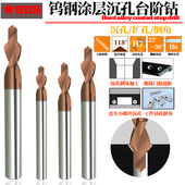 钨钢阶梯钻头钢用90倒角二级台阶钻螺丝攻底孔小头1.5 6mm0.1进